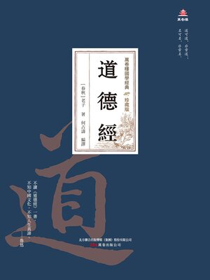 cover image of 道德經